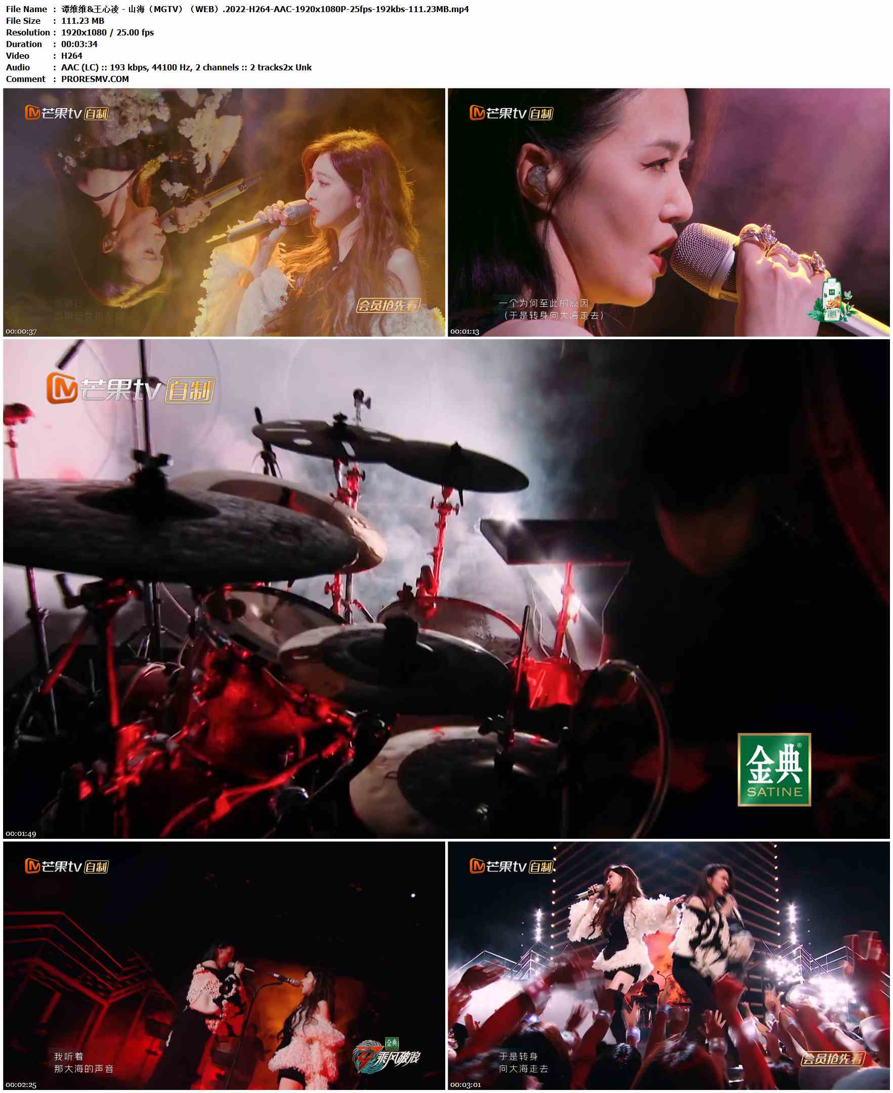 谭维维&王心凌 - 山海（MGTV）（WEB）.2022-H264-AAC-1920x1080P-25fps-192kbs-111.23MB官方MV_高清MV